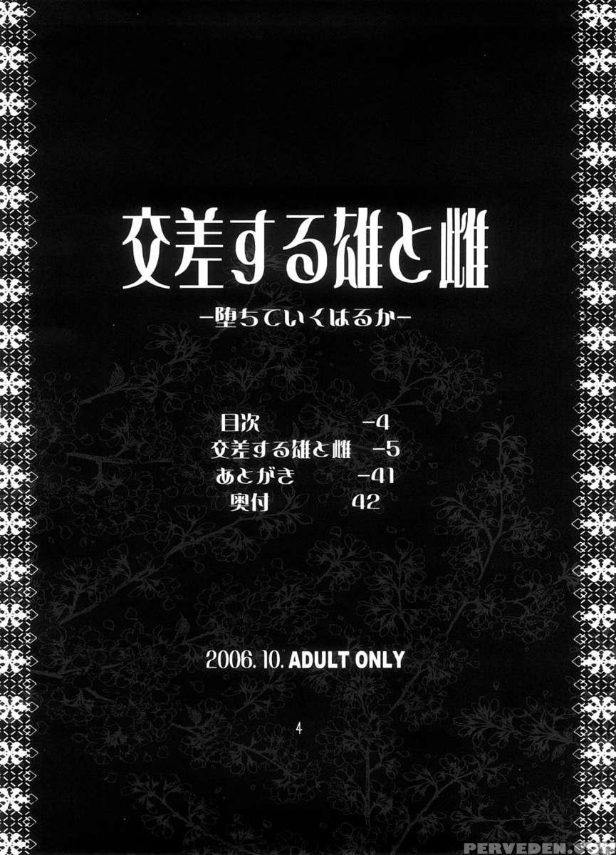 Kousasuru Osu To Mesu -ochiteiku Haruka- Chapter 1000 Page 3